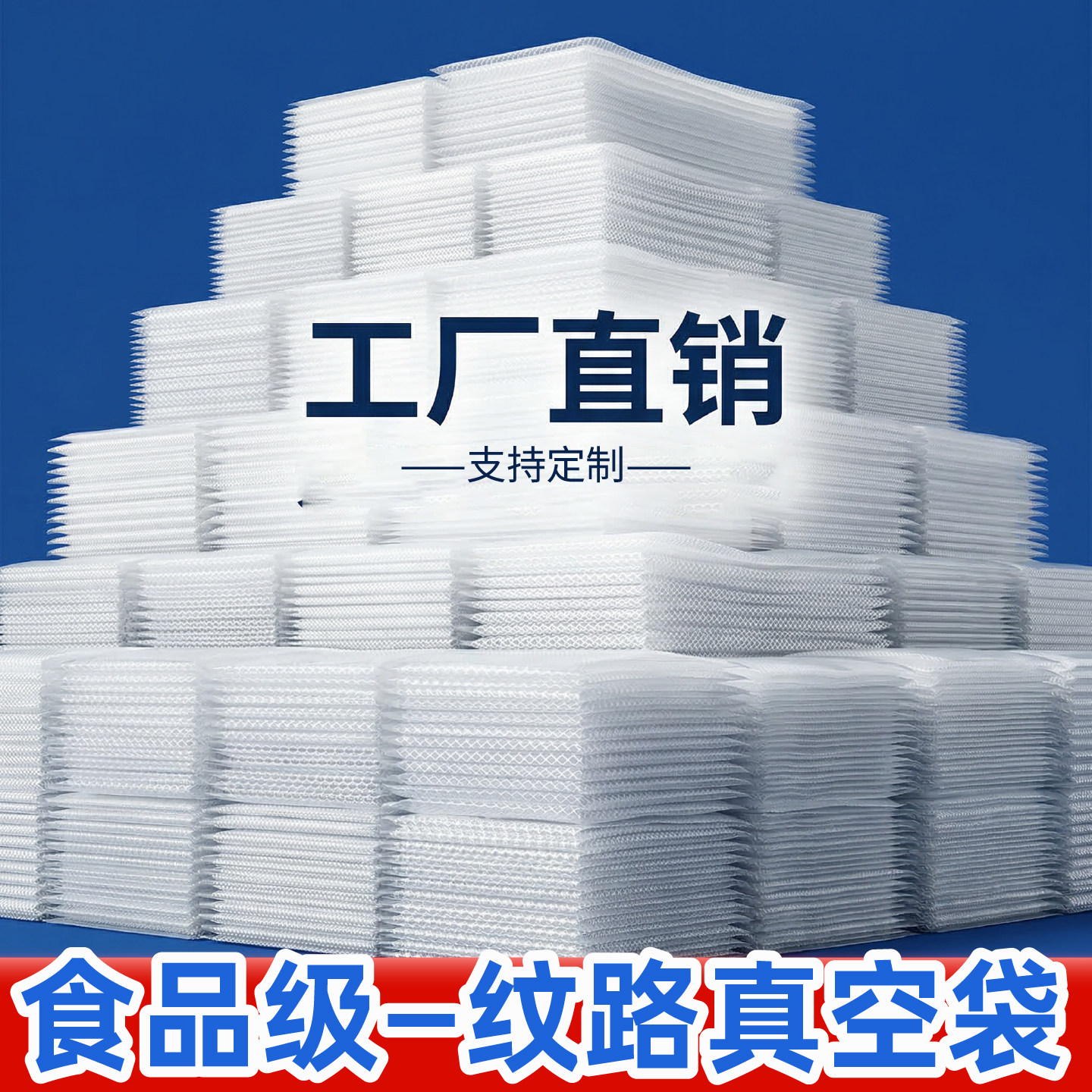 网纹路食品专用真空袋家用封口机抽真空密封包装袋坚果杂粮保鲜袋