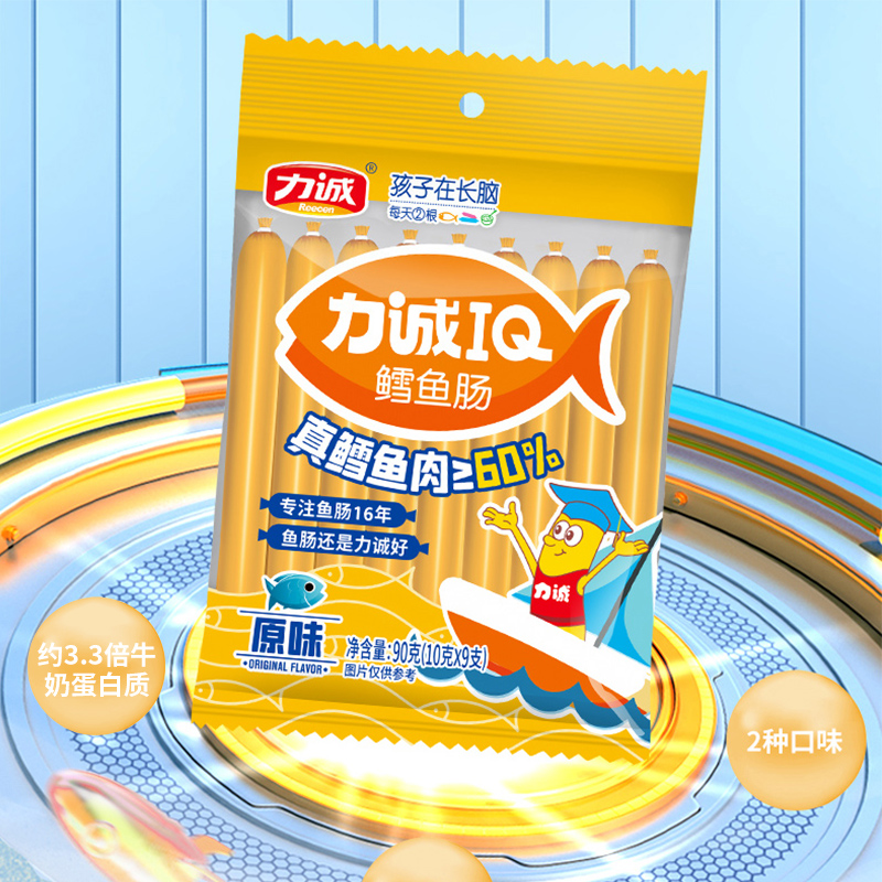 【u先1】力诚iq鳕鱼肠18支儿童健康零食火腿肠添加鳕鱼肉肠