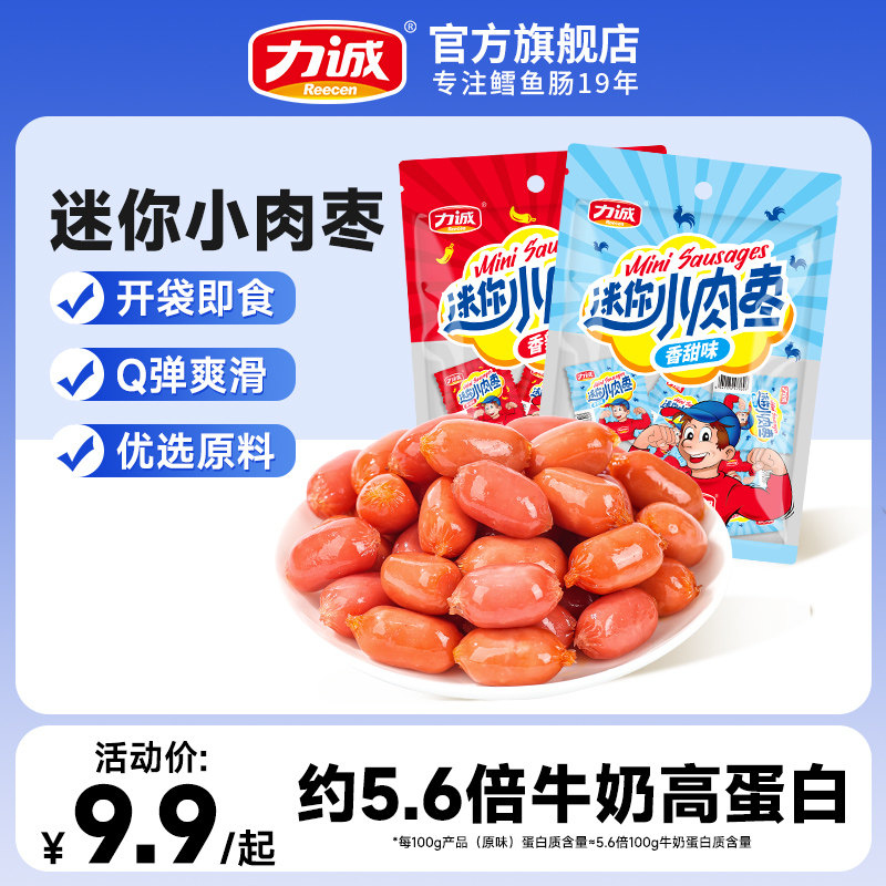 【百亿补贴】力诚迷你小肉枣休闲食品零食香脆肠即食火腿肠小香肠,零食/坚果/特产,猪肉类,淘宝优惠券,粉丝福利购,淘宝优惠卷