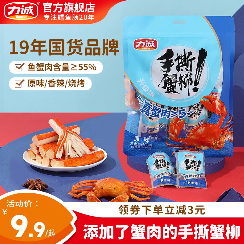 力诚500g休闲火锅料网红手撕蟹柳图片
