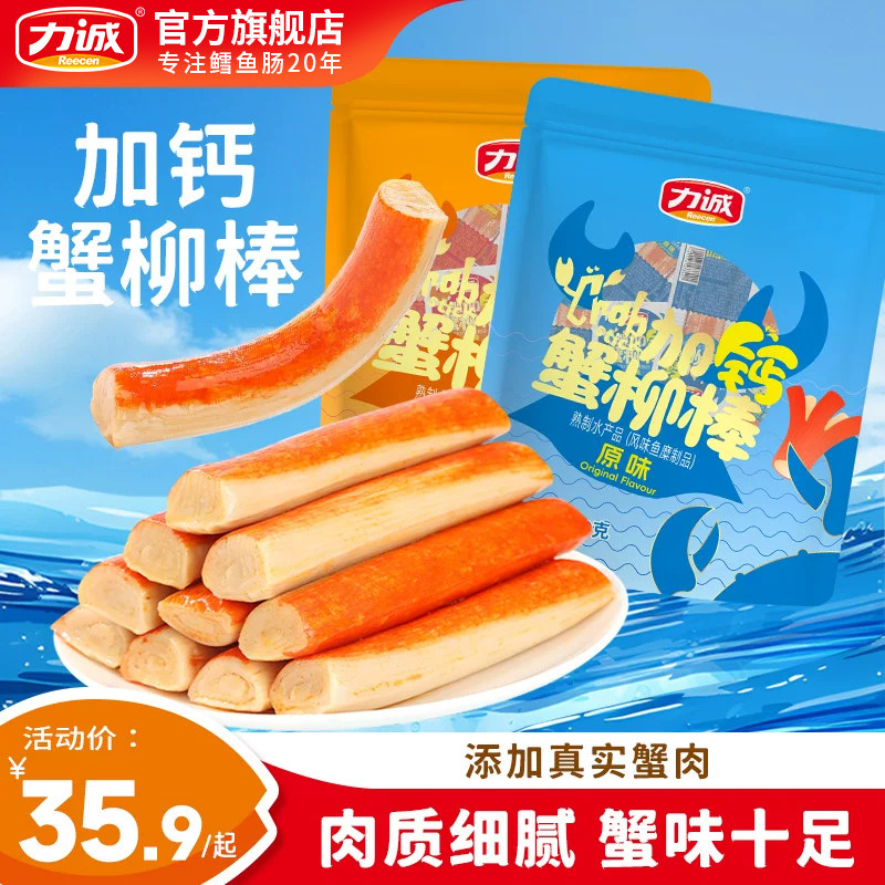 力诚加钙蟹柳蟹味棒200g图片