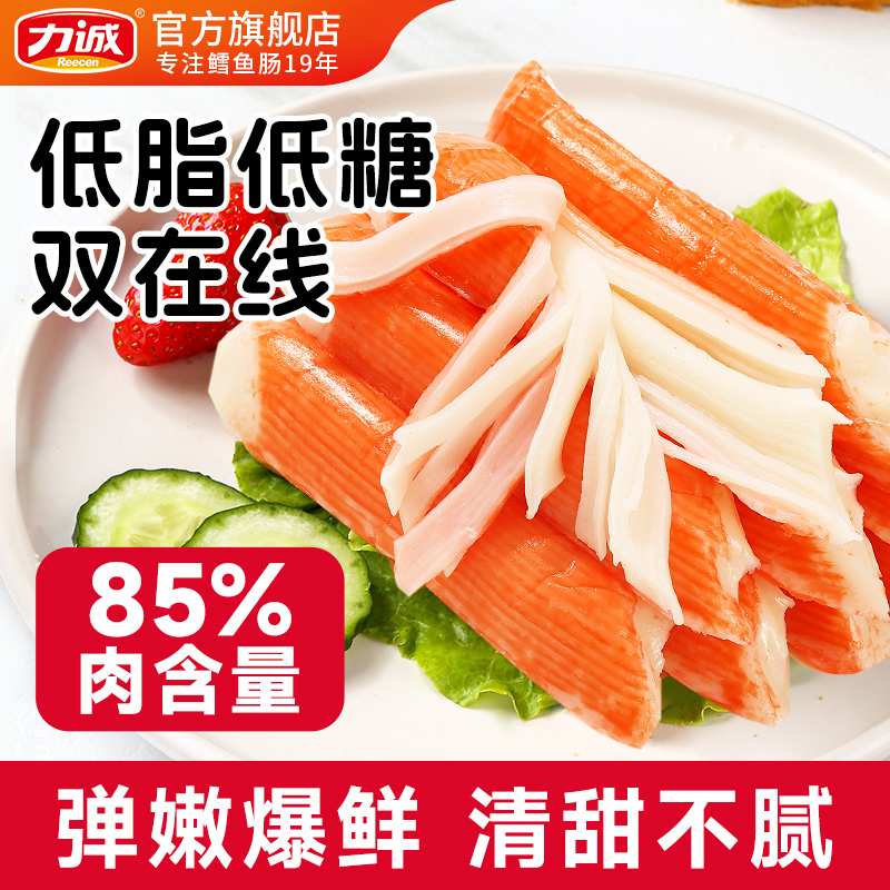 力诚70g低脂蟹味柳松叶手撕蟹柳棒即食蟹肉棒火锅蟹足棒轻食零食