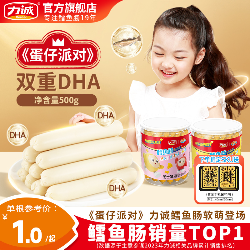 力诚鳕鱼肠儿童健康营养孕妇零食