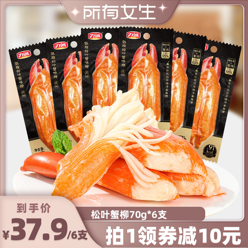 【所有女生直播间】力诚松叶蟹柳70g低脂手撕蟹肉棒即食宿舍追剧