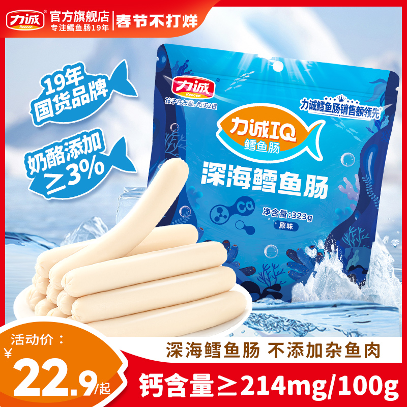 力诚深海鳕鱼肠323g鱼肠38支儿童添加健康营养火腿肠宝宝解馋零食