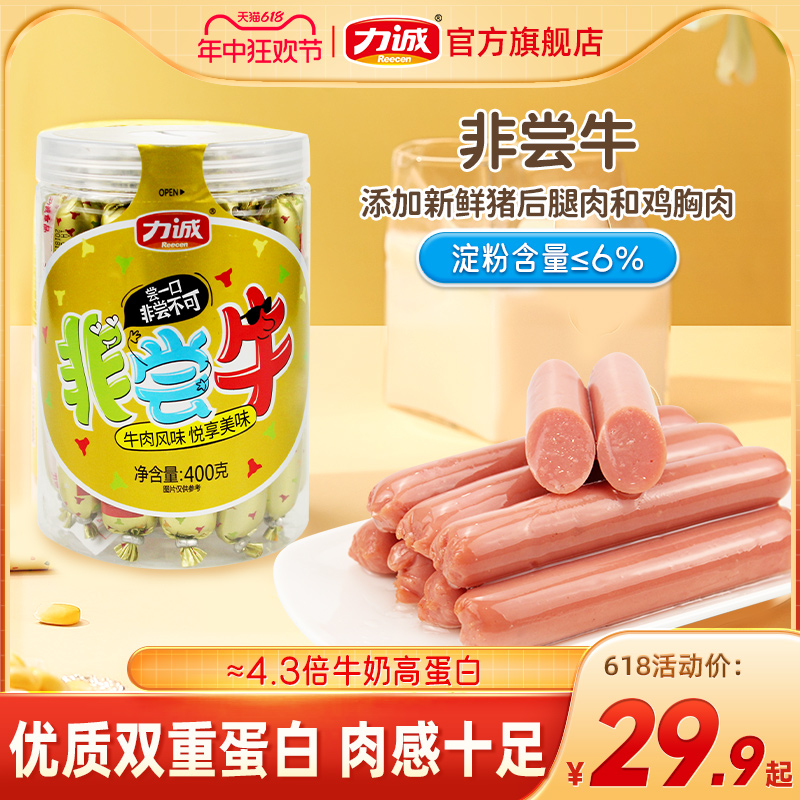 【力诚食品旗舰店】非尝牛肉肠400g 休闲牛肉香肠儿童零食火腿肠