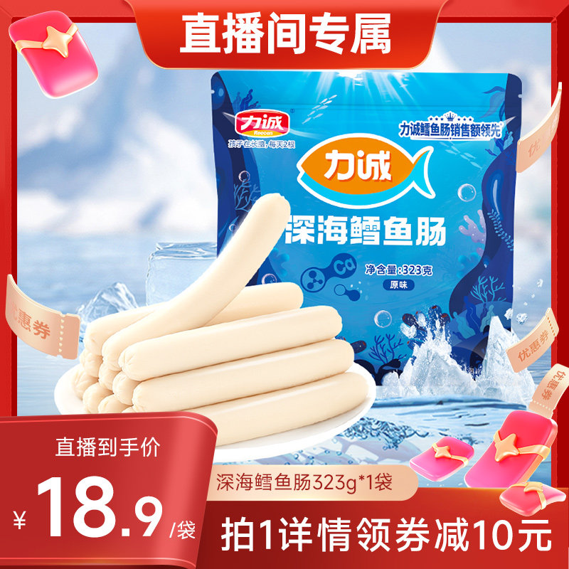 力诚深海鳕鱼肠323g深海鱼肉肠