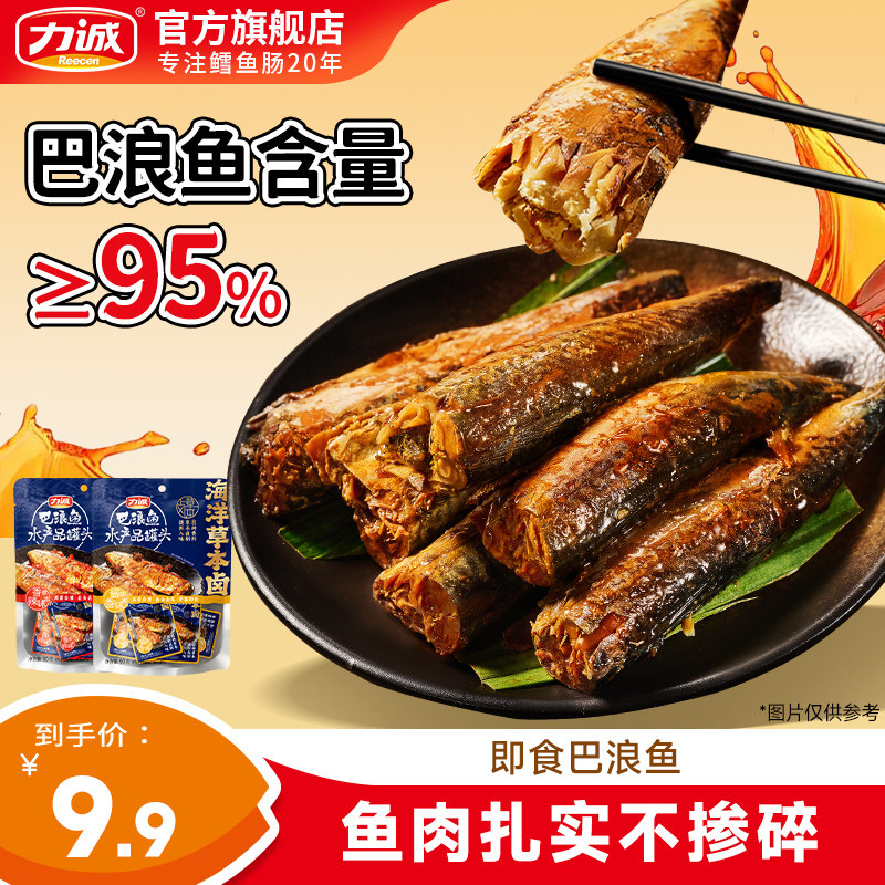 力诚巴浪鱼低糖高蛋白即食罐头