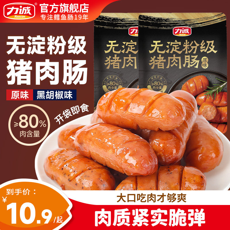 力诚无淀粉级猪肉肠地道肠即食火山石烤肠爆汁脆皮热狗休闲零食