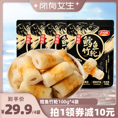 【所有女生直播间】力诚低脂鳕鱼竹轮100g即食照烧风味零食关东煮