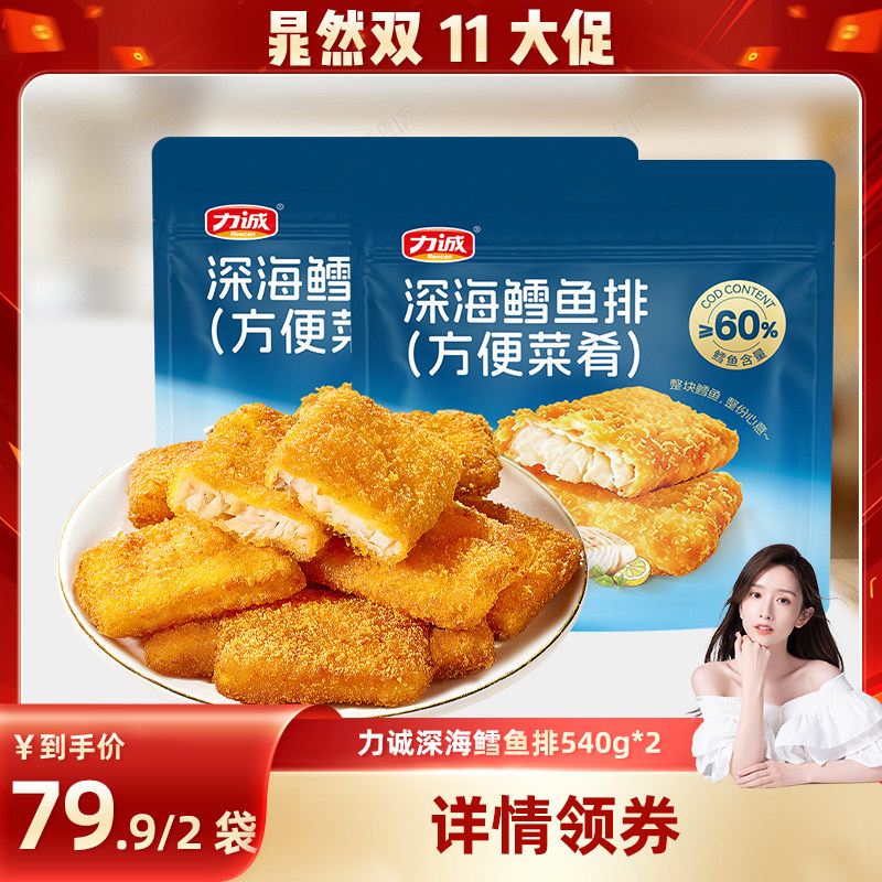 力诚深海鳕鱼排空气炸锅半成品