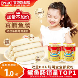 力诚IQ鳕鱼肠鱼肉肠香肠儿童健康营养添加DHA零食送宝宝婴儿食谱