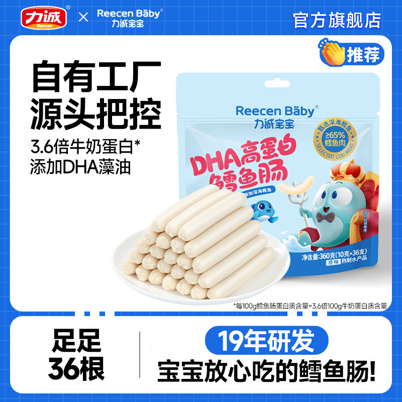 力诚宝宝DHA高蛋白鳕鱼肠图片