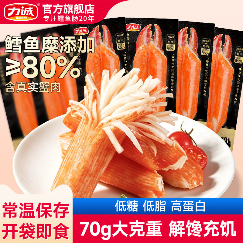 力诚松叶蟹柳棒蟹肉棒即食休闲小吃海味火锅料低脂休闲零食