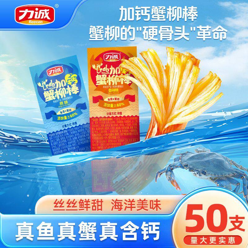 力诚加钙手撕蟹柳棒散称原味香辣味解馋海味零追剧小吃图片