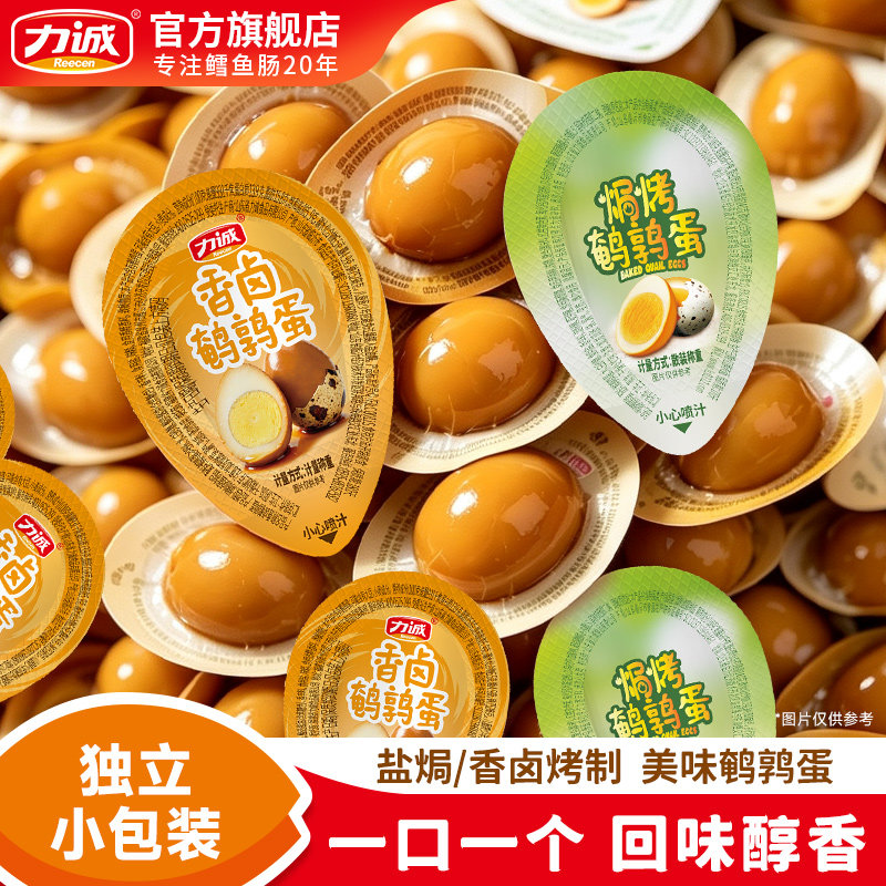 力诚鹌鹑蛋盐焗卤蛋小包装解馋即食熟食卤味卤蛋小吃休闲食品