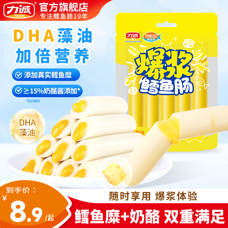 力诚爆浆鳕鱼肠100g流心深海鳕鱼肉香肠儿童鱼肠即食休闲零食海味,零食/坚果/特产,即食鱼零食,淘宝优惠券,粉丝福利购,淘宝优惠卷