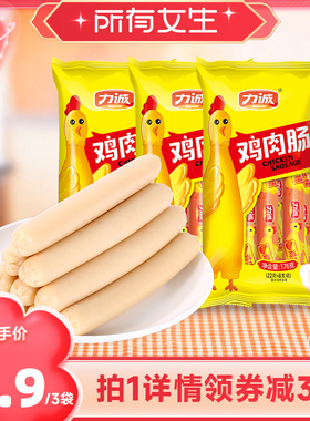 【所有女生直播间】力诚鸡肉肠火腿肠176g烧烤肠开袋即食玉米香肠