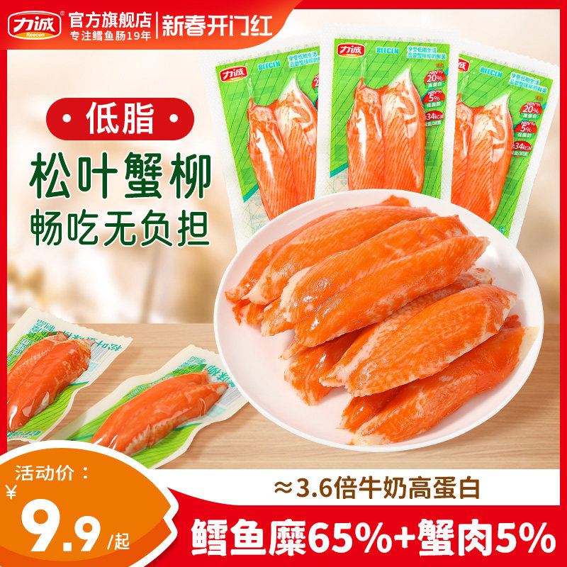 力诚低脂肪松叶手撕蟹柳即食解馋蟹足蟹肉棒休闲高蛋白轻食小零食