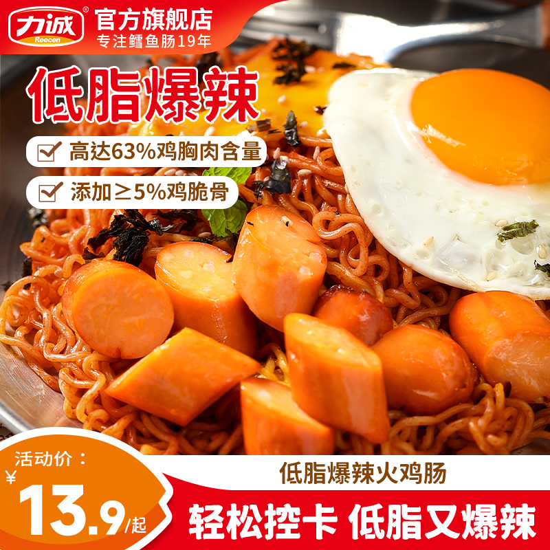 力诚低脂火鸡肠鸡胸肉肠辣味香肠高蛋白风味火腿肠低热量解馋零食