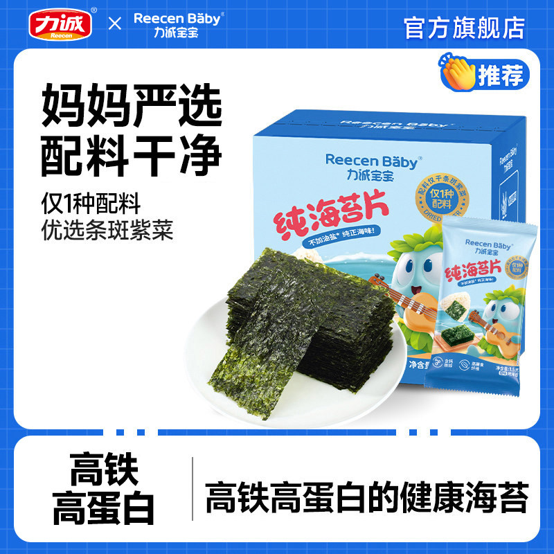力诚宝宝纯海苔片盒装图片