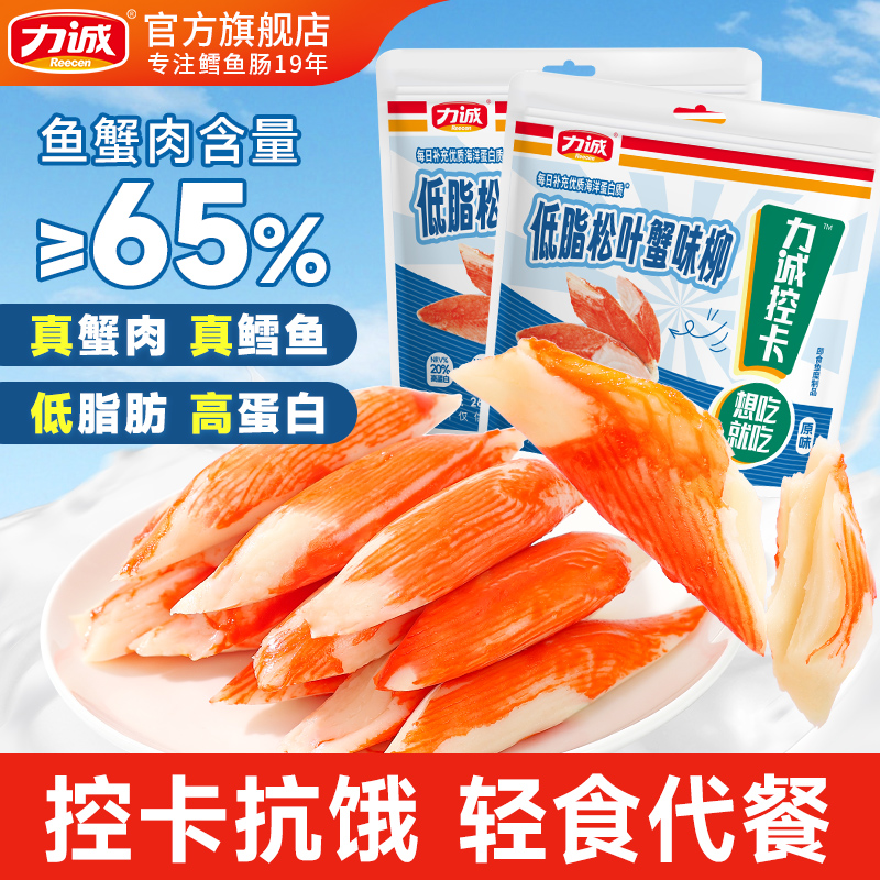 力诚松叶蟹柳260g原味低脂肪