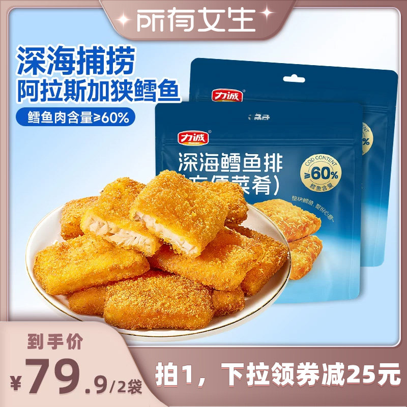 力诚深海鳕鱼排空气炸锅半成品