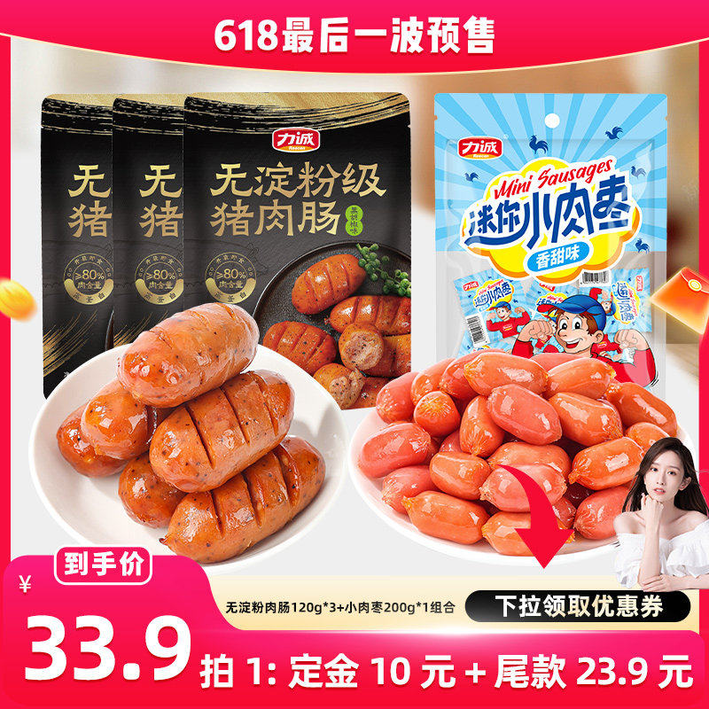 【晁然直播间】力诚无淀粉级猪肉肠120g地道肠即食火山石烤肠热狗