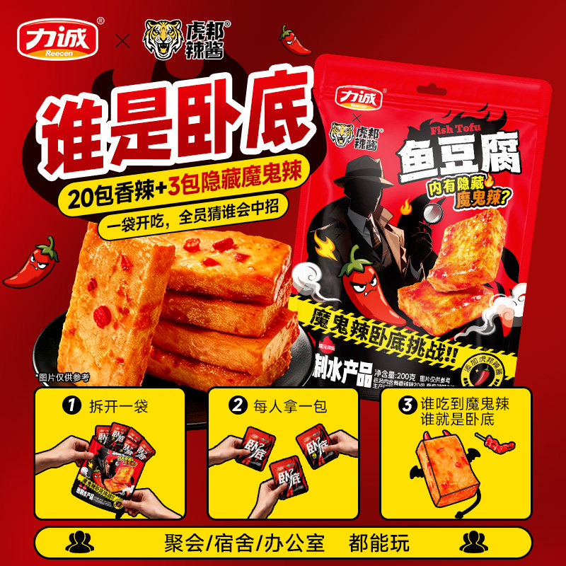 力诚鱼豆腐豆干即食辣味休闲零食宿舍办公室解馋网红虎邦联名小吃
