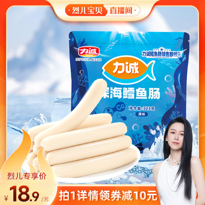 【烈儿宝贝直播间】力诚深海鳕鱼肠323g鱼肠健康营养儿童休闲零食