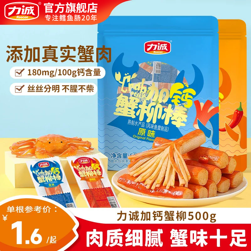蟹肉棒力诚蟹柳即食休闲零食图片