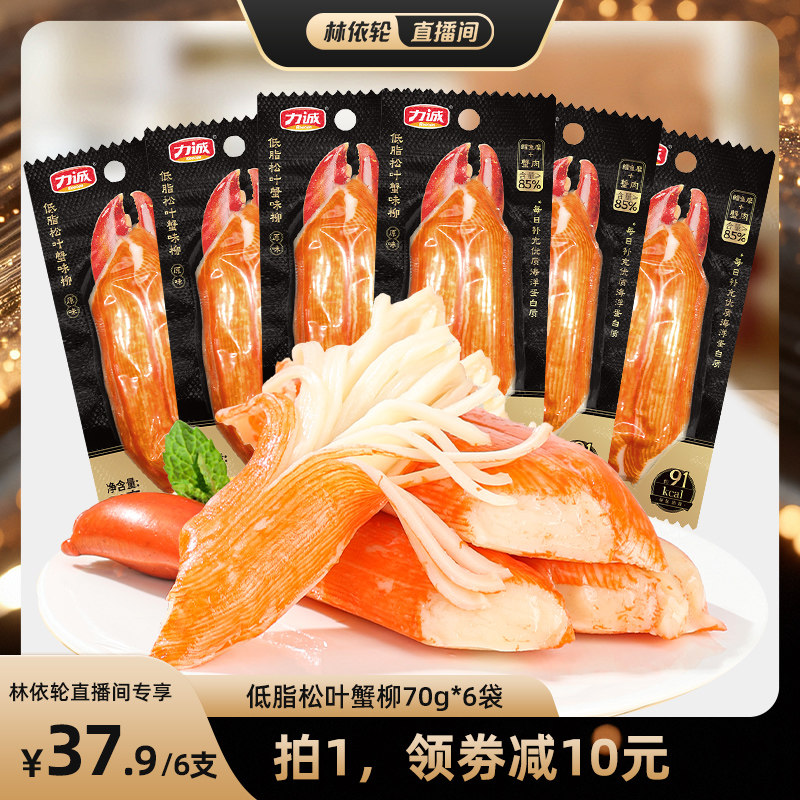 【林依轮直播间】力诚低脂蟹肉棒70g松叶手撕蟹柳即食火锅蟹足棒图片