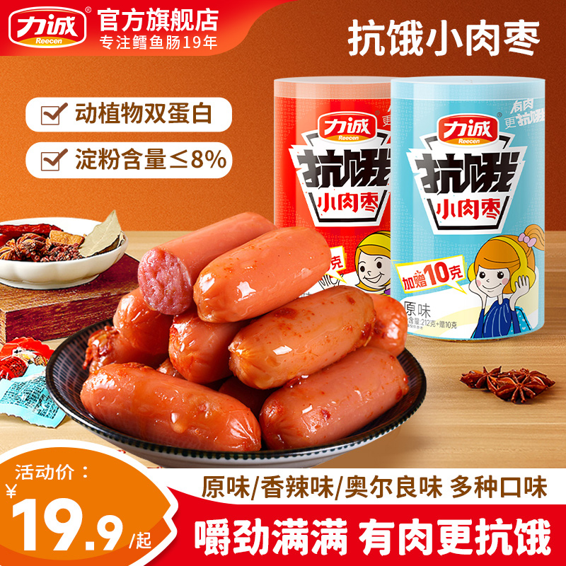 力诚抗饿小肉枣休闲食品零食香脆肠即食火腿肠小香肠