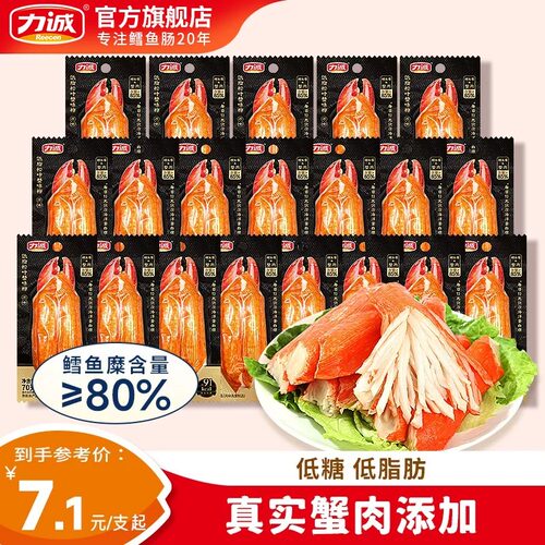 力诚低脂蟹味柳70g松叶手撕蟹柳棒即食蟹肉棒火锅蟹足棒轻食零食