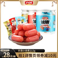 力诚抗饿小肉枣212g休闲食品零食烤肠即食火腿炭烤小香肠烤肠熟食