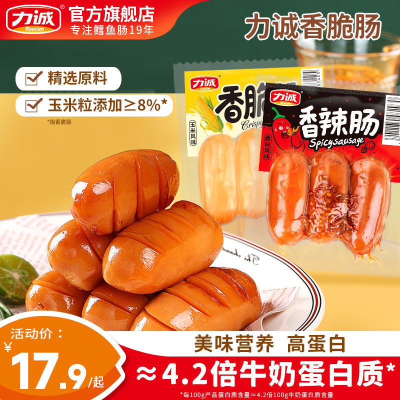 力诚香脆肠115g袋即食猪肉爆脆肠香辣玉米火腿肠肉枣零食泡面搭档,粮油调味/速食/干货/烘焙,包装即食肠类,淘宝优惠券,粉丝福利购,淘宝优惠卷