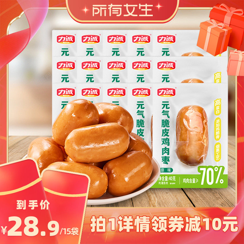 【所有女生直播间】力诚70%鸡肉含量40g大肉枣弹脆满足解馋饱腹