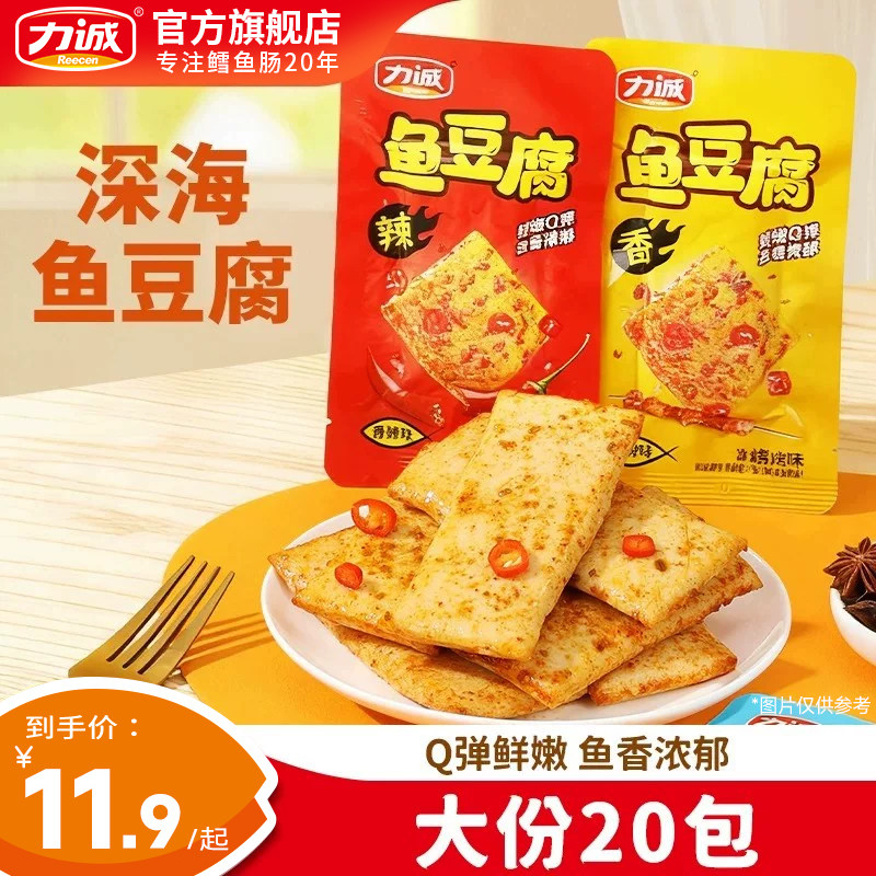 力诚深海鱼豆腐豆干即食辣味零食宿舍休闲解馋网红小吃食品