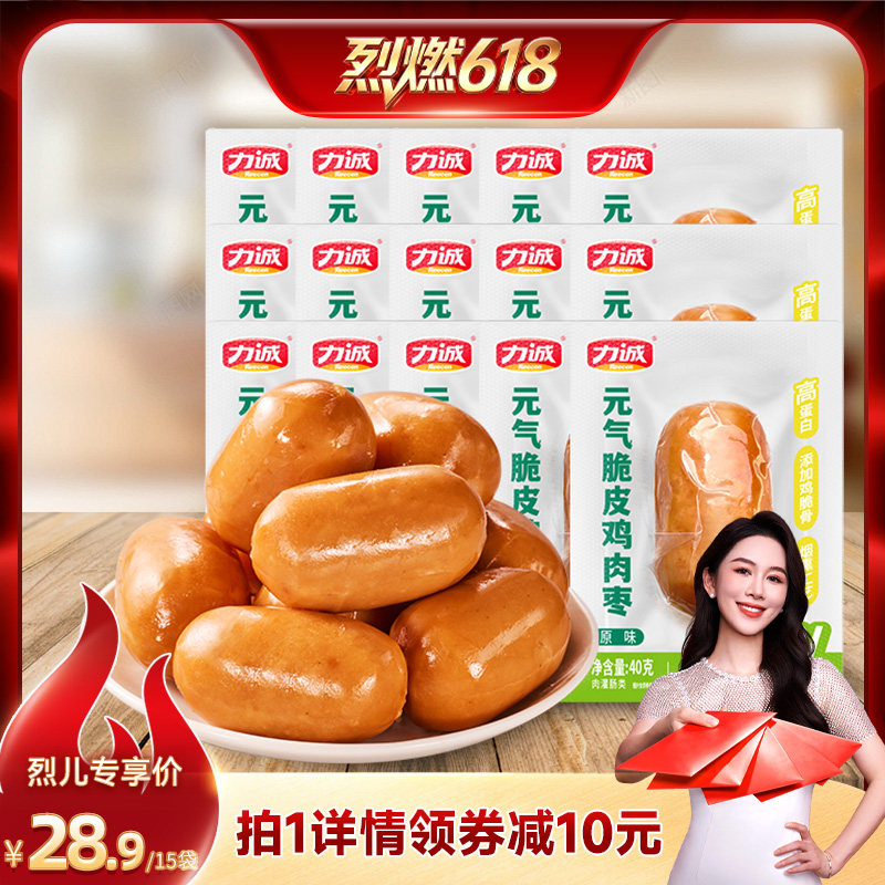 【烈燃618!】力诚70%鸡肉含量40g大肉枣鸡肉枣夜宵速食开袋即食
