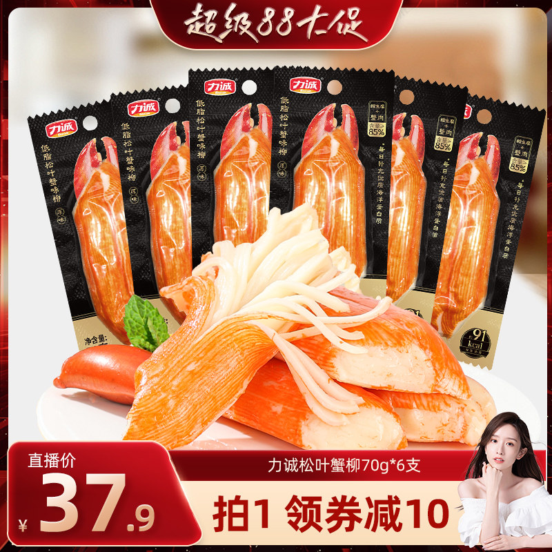 【晁然直播间】力诚低脂蟹味柳松叶手撕蟹柳即食蟹肉棒轻食零食图片