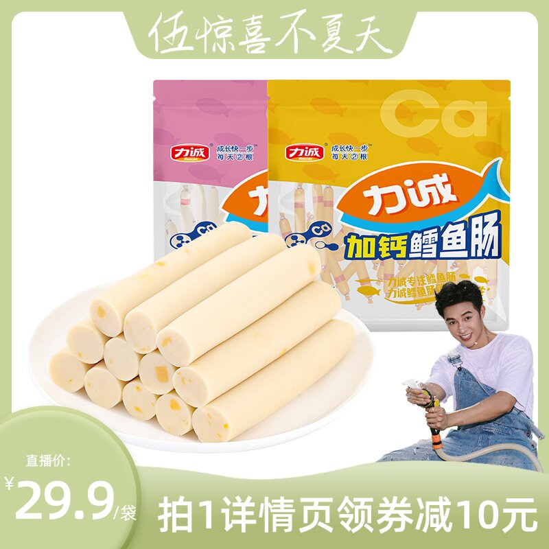 【力誠】19.9得40支加鈣鱈魚腸340g