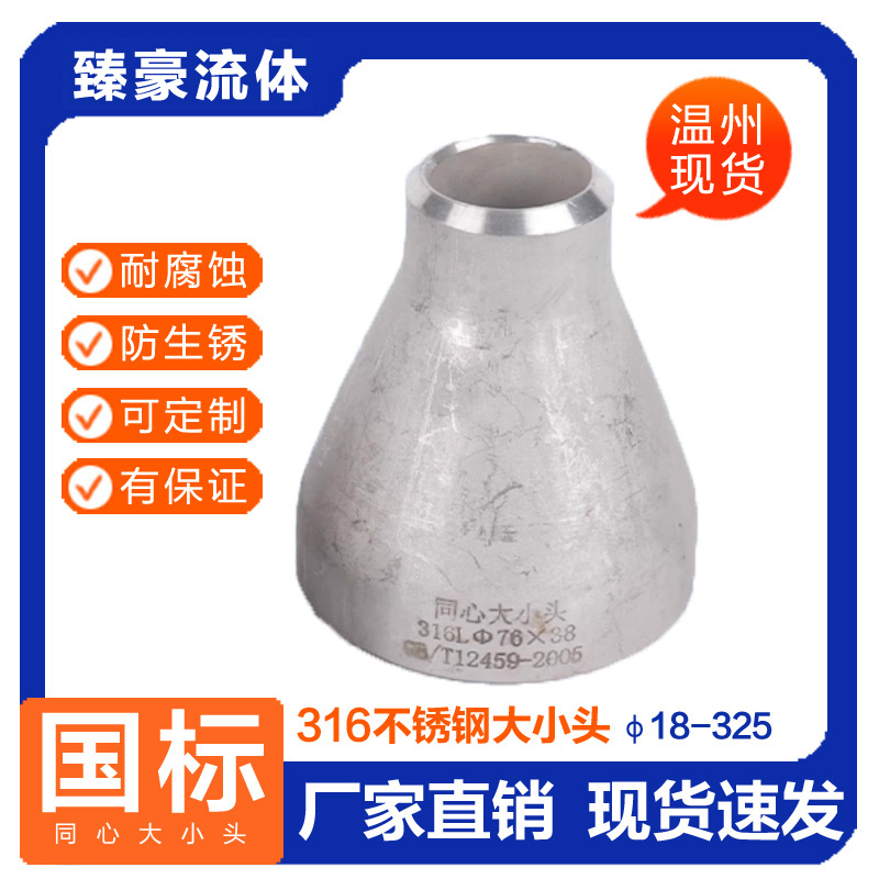 316L不锈钢变径大小头同心焊接