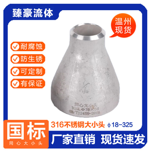 316L不锈钢变径大小头同心焊接大小头异径国标冲压管件接头25 325