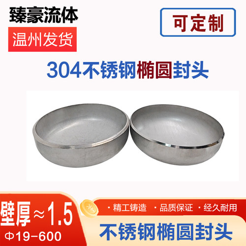 304不锈钢焊接椭圆管帽可定制