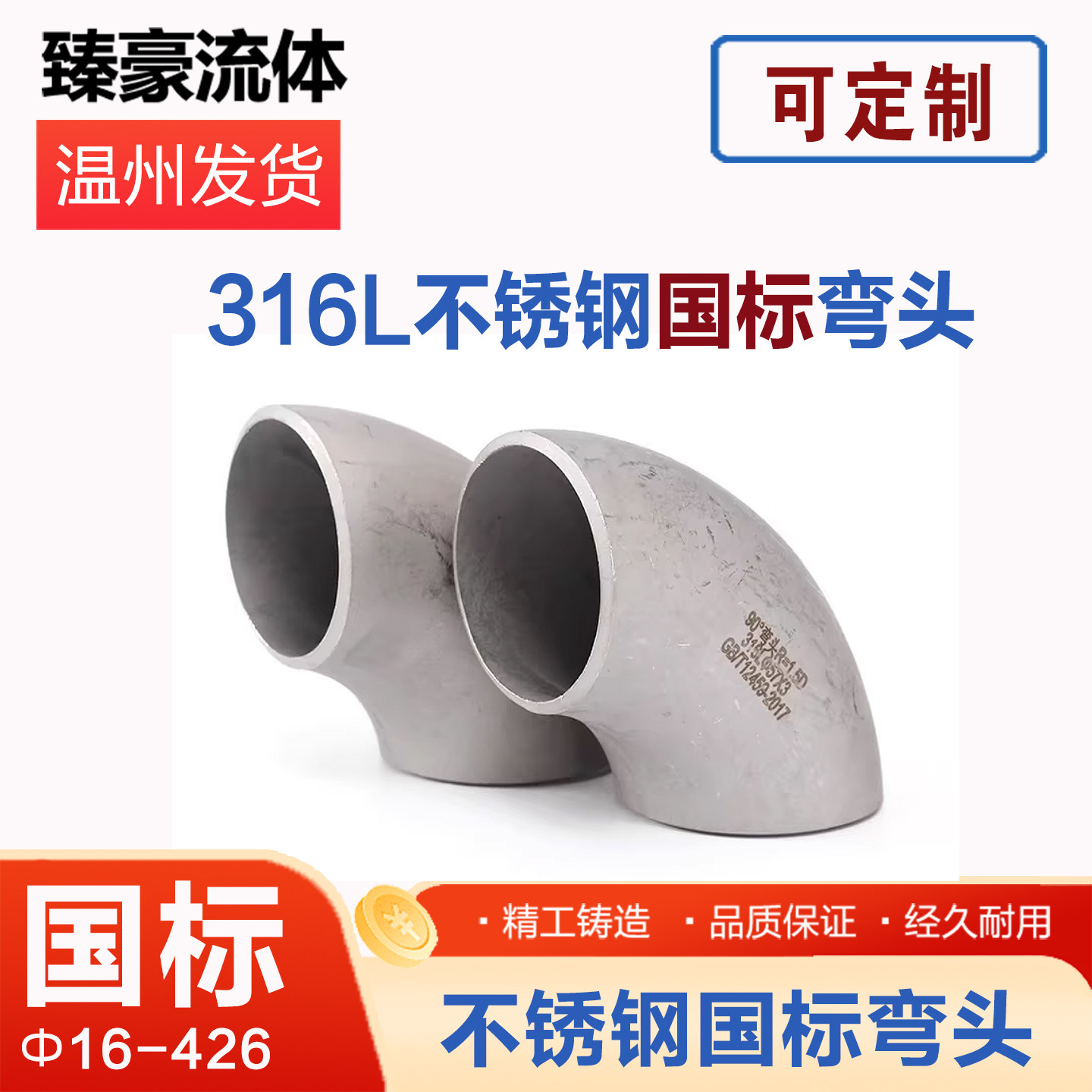 316L国标不锈钢弯头90度焊接直角