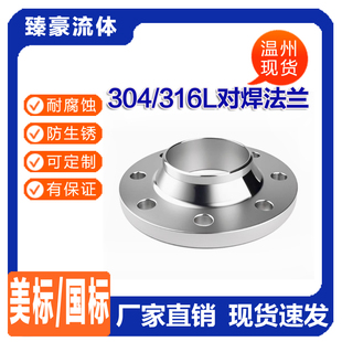 304/316L不锈钢WN带颈法兰片国标对焊高颈高径美标法兰盘A管DN50