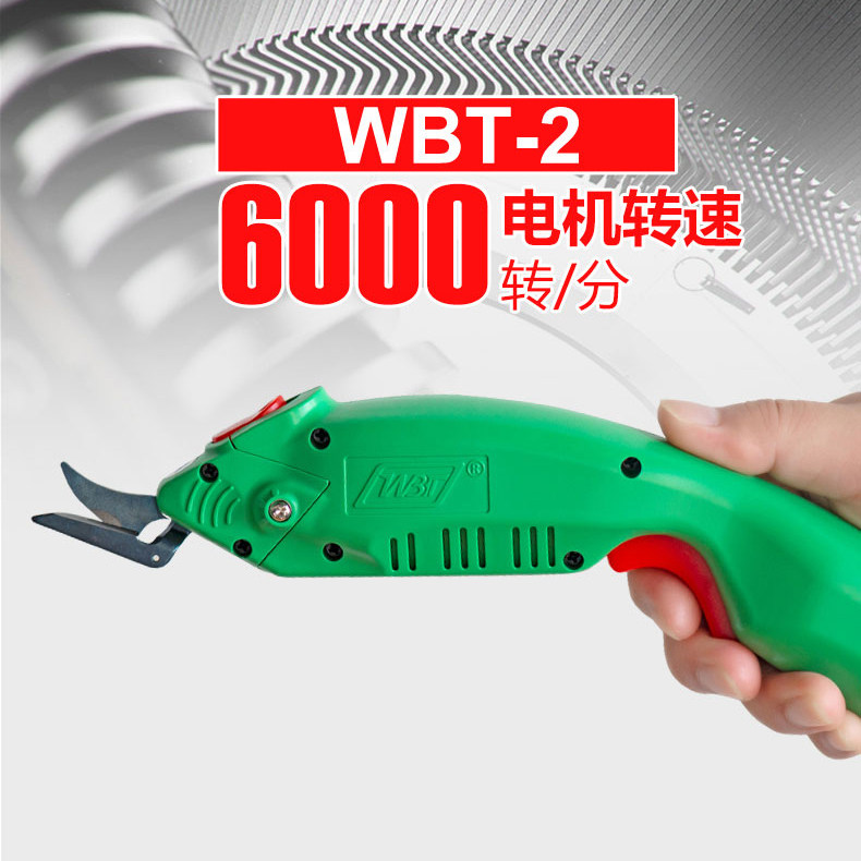 WBT-2 WBT-3 可携式电动剪刀 布料皮革玻纤修边裁剪机 裁布电剪刀