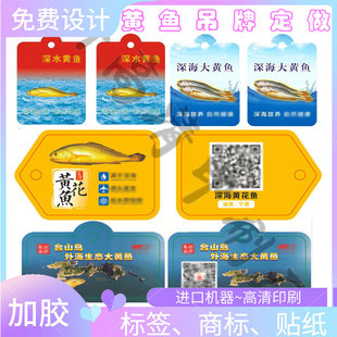 印刷大黄鱼300克铜版纸卡片吊牌红绸鱼挂牌水产吊卡定做塑料卡