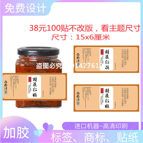 定制桂花红糖光膜烫金标贴枸杞黑糖不干胶姜茶姜糖标签设计印刷