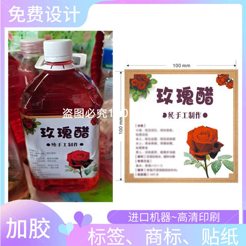 玫瑰醋pet热缩膜商标印刷红枣醋镭射银平光不干胶贴纸设计定制